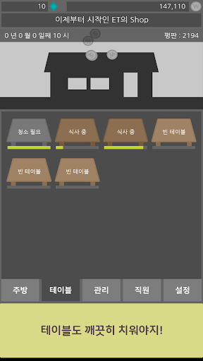 맛집 되는 법 : 가게 키우기 Screen 3