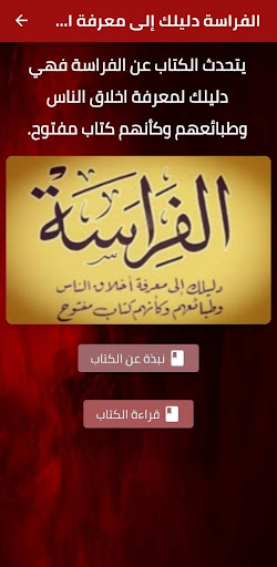 الفراسة دليلك إلى معرفة الناس Screen 2