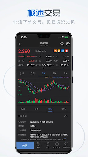海通国际 Screen 3