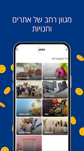 JEMIX קופונים Screen 2