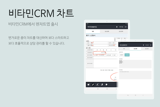 Android application 비타민CRM 차트 screenshort
