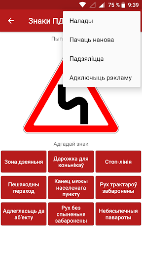 Дарожныя знакі Беларусі: вікта Screen 2