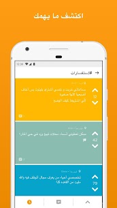 تحميل يودل بلس للأندرويد وللايفون jodel plus مكرر 2024 5