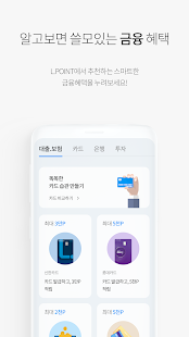 L.POINT with L.PAY 7.4.6 APK screenshots 5