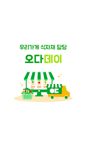 Android application Odaday screenshort