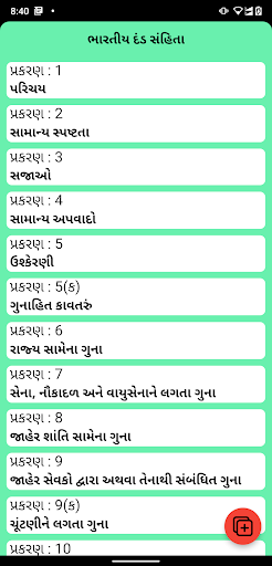 IPC Gujrati Screen 2