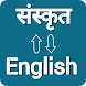 Sanskrit - English Translator
