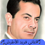 Cover Image of 下载 Farid al-Atrash songs 1 APK