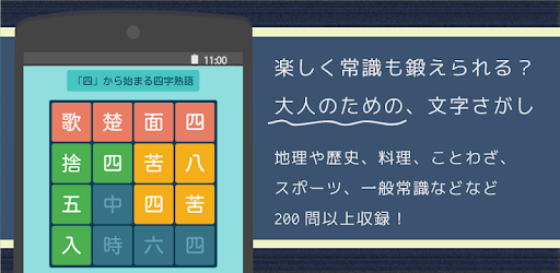 大人の文字探し 頭が良くなる脳トレパズル Google Play のアプリ
