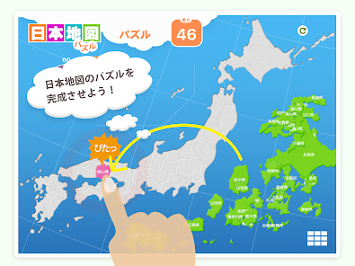 日本地図パズル 楽しく学べる教材シリーズ Apps On Google Play