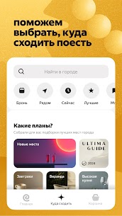 Яндекс Еда: доставка еды 4