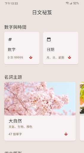 Android application 日文祕笈：單字與活用 screenshort