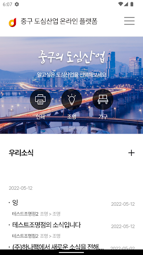 Android application 을지로 디자인 시티맵 screenshort