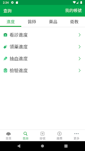 國泰醫院 Screen 2