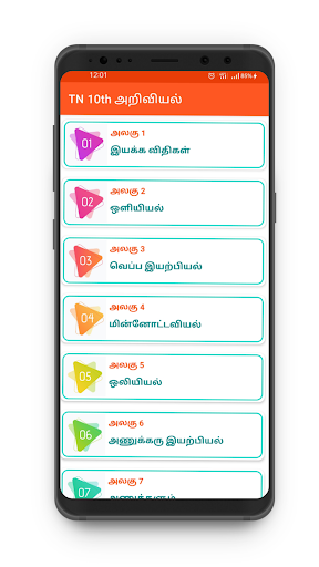Android application TN 10th அறிவியல் screenshort