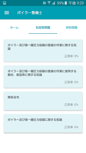 ボイラー整備士 2021年4月 Screen 2
