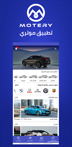 Android application Motery | موتري screenshort
