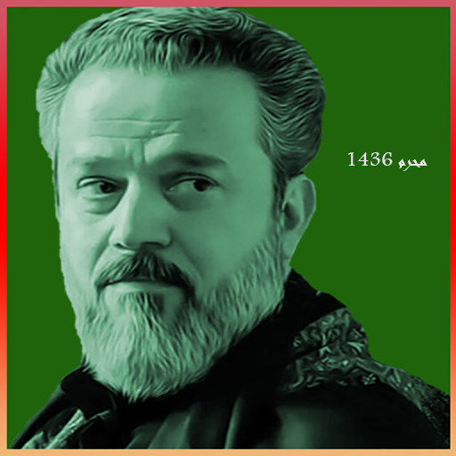 حجي باسم الكربلائي محرم 1436 logo