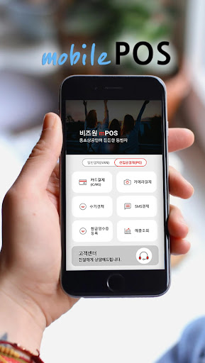 비즈원pay Screen 3