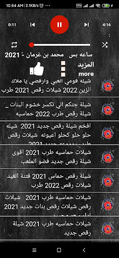 دبكات 2022 بدون نت Screen 3