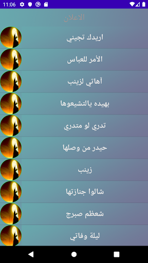 لطميات استشهاد السيدة زينب (ع) Screen 3
