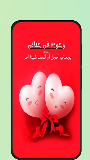 عبارات حب للزوج Screen 3