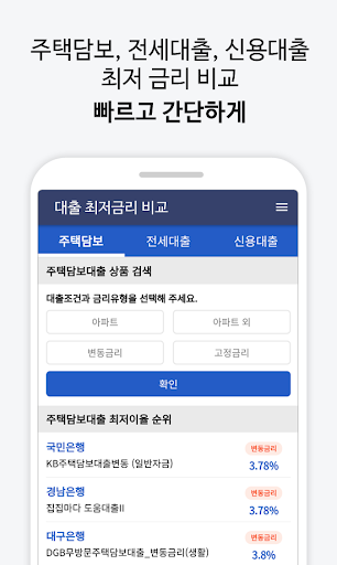 대출 최저금리 비교 - 이자가 낮은 대출상품 비교 Screen 2