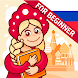 Russian for Beginners: - Androidアプリ