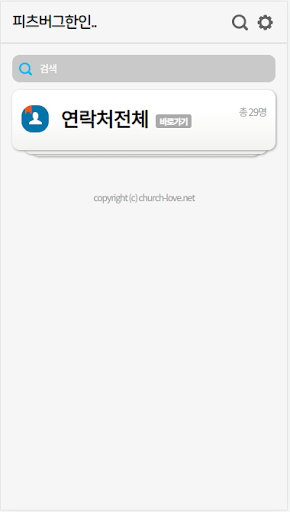 피츠버그한인중앙교회 요람 Screen 3