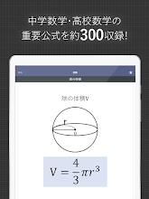 数学公式集 無料 中学数学 高校数学の公式解説集 Google Play 上的应用
