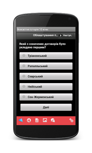 Всесвітня історія, 10 кл. Screen 3
