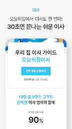 오늘의집 - 라이프스타일 슈퍼앱