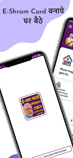 E-Shram Card Registration 3.2 screenshots 11