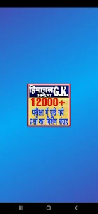 Himachal gk 2023 in Hindi