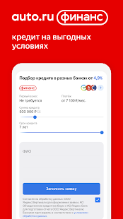 Авто.ру: купить и продать авто Screenshot