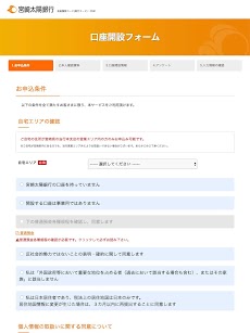 宮崎太陽銀行アプリのおすすめ画像5