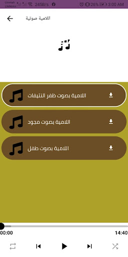 لامية ابن الوردي صوتية وكتابية Screen 2
