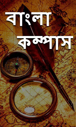 Android application Bengali Compass screenshort