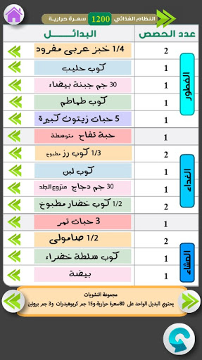 صحتي والرياضة - غذاء - تمارين Screen 3