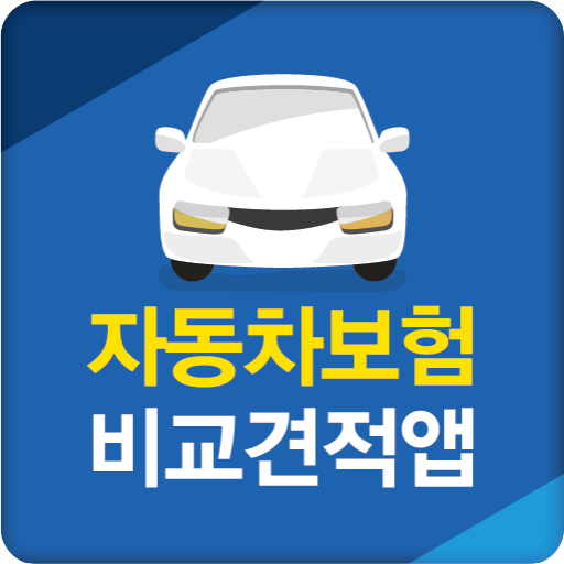 인터넷자동차보험비교견적사이트 가격 계산기 logo