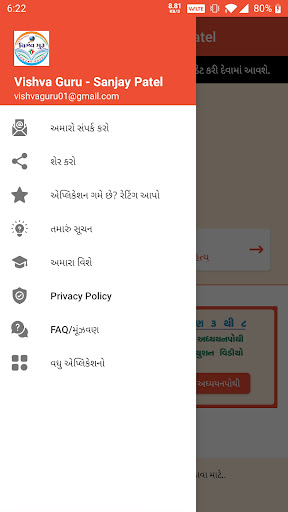 Vishva Guru: STD 1-12 Gujarati Screen 3