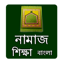 Namaj Shikkha Bangla