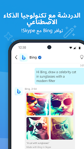 تنزيل Skype 2024 للاندرويد تحميل سكابي اخر اصدار عربي 2