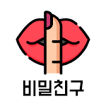 Cover Image of Download 1km 돌싱 만남톡 - 비밀친구 1.0.19 APK