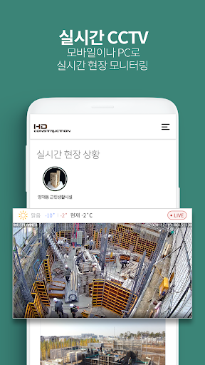 HD건설 Screen 2