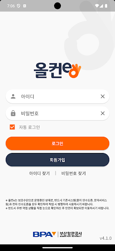 Android application 올컨e - 전자인수도증,항만터미널,사전반출입정보,코피노 screenshort