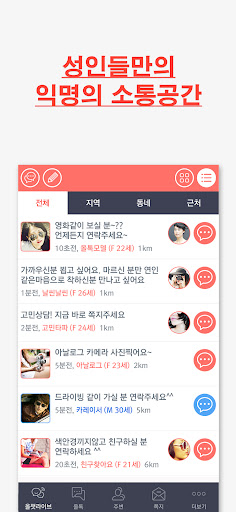 Android application 올톡-주변 회원과 만남 랜덤채팅 채팅 소개팅 이상형 screenshort