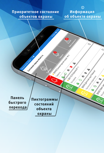 Android application Личный кабинет для «Эгида-3» screenshort