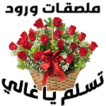 Cover Image of Download Arabic Stickers For WhatsApp  APK