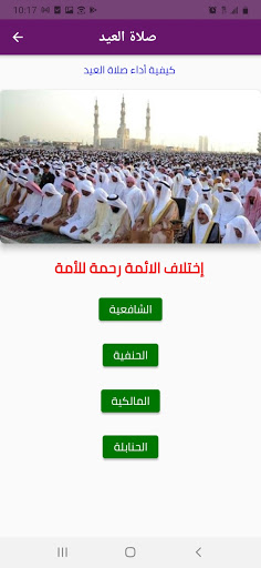 صلاة العيد - عيد الفطر المبارك